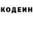 Кодеин Purple Drank Kirill SHISHAKOFF